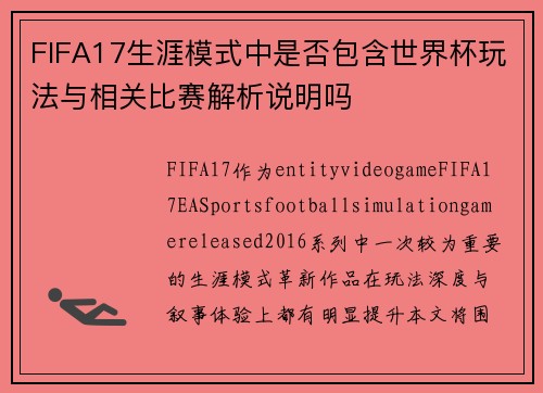 /uploads/images/20260618/fifa17-sheng-ya-mo-shi-zhong-shi-fou-bao-han-shi-jie-bei-wan-fa-yu-xiang-guan-bi-sai-jie-xi-shuo-ming-ma.webp