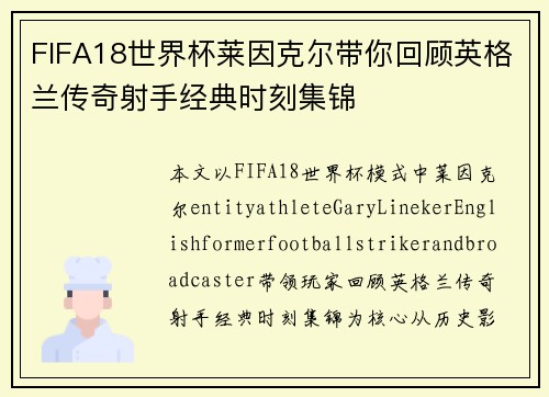 FIFA18世界杯莱因克尔带你回顾英格兰传奇射手经典时刻集锦