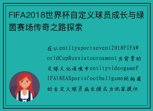 /uploads/images/20260626/fifa2018-shi-jie-bei-zi-ding-yi-qiu-yuan-cheng-zhang-yu-lyu-yin-sai-chang-chuan-qi-zhi-lu-tan-suo.webp